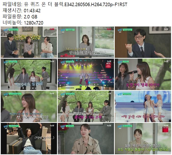 유 퀴즈 온 더 블럭.E342.260506.H264.720p-F1RST