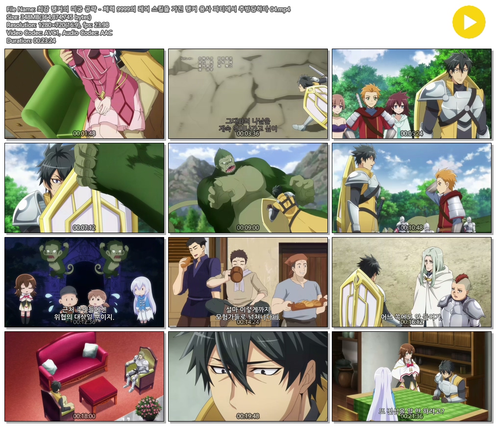 [ANIPLUS] 최강 탱커의 미궁 공략 - 04 (1280x720)