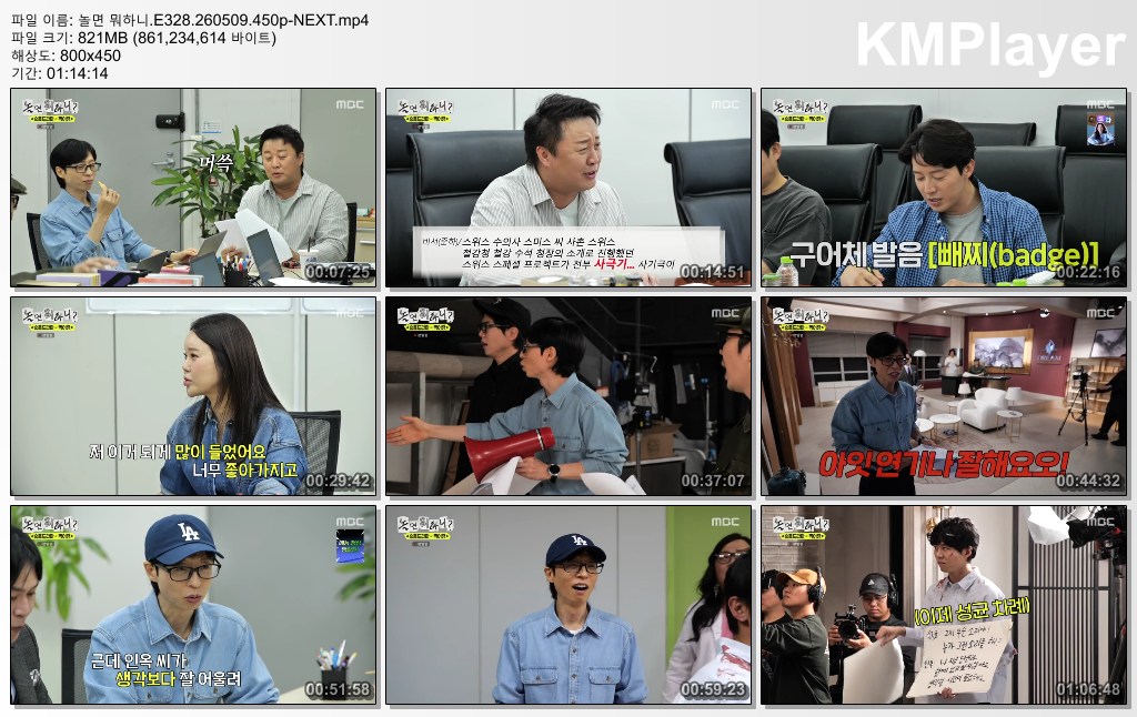 놀면 뭐하니.E328.260509.450p-NEXT