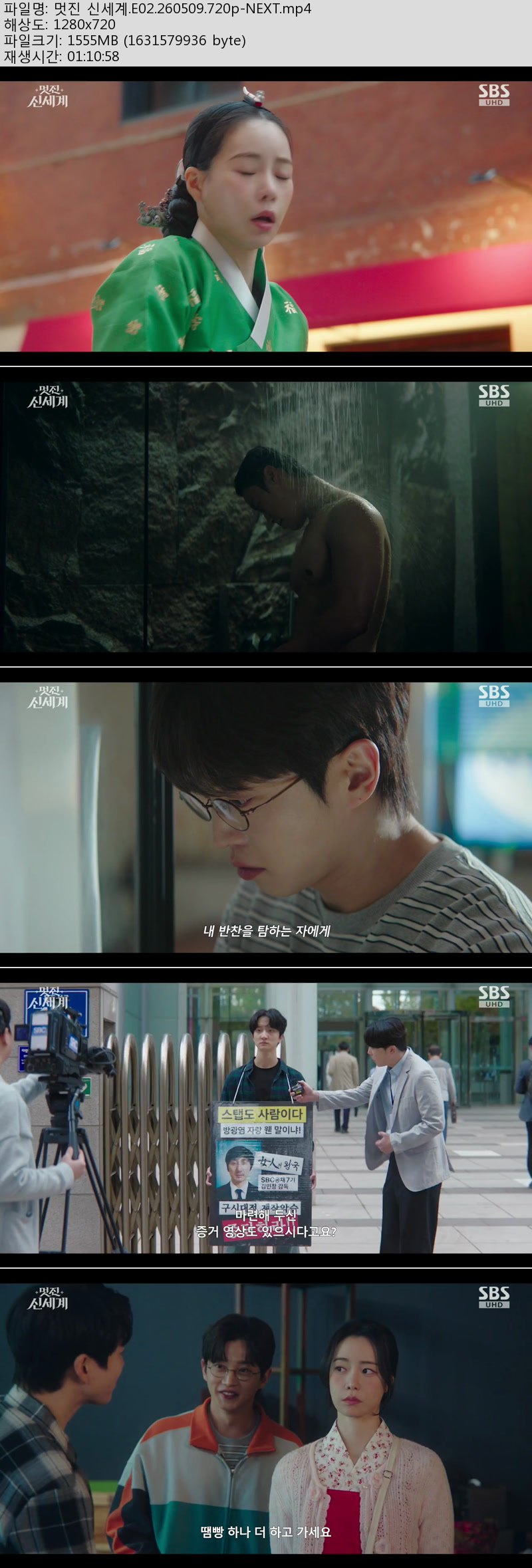 멋진 신세계.E02.260509.720p-NEXT