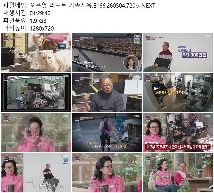 오은영 리포트 가족지옥.E166.260504.720p-NEXT