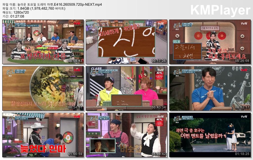 놀라운 토요일 도레미 마켓.E416.260509.720p-NEXT