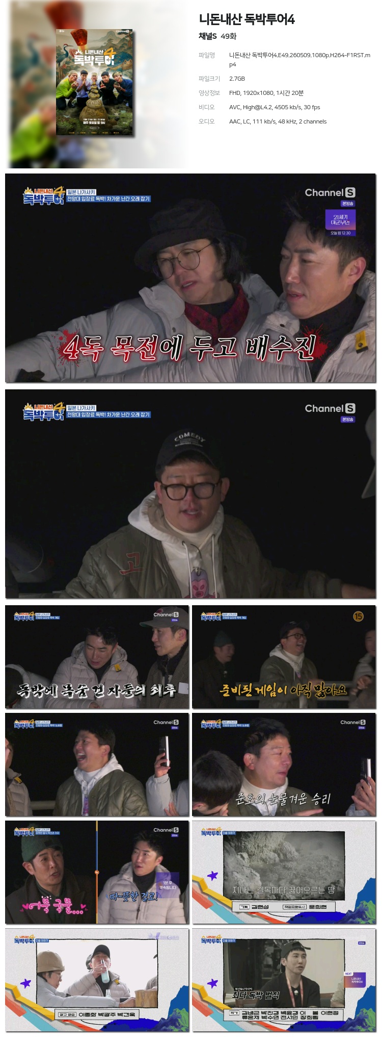 니돈내산 독박투어4.E49.260509.1080p.H264-F1RST