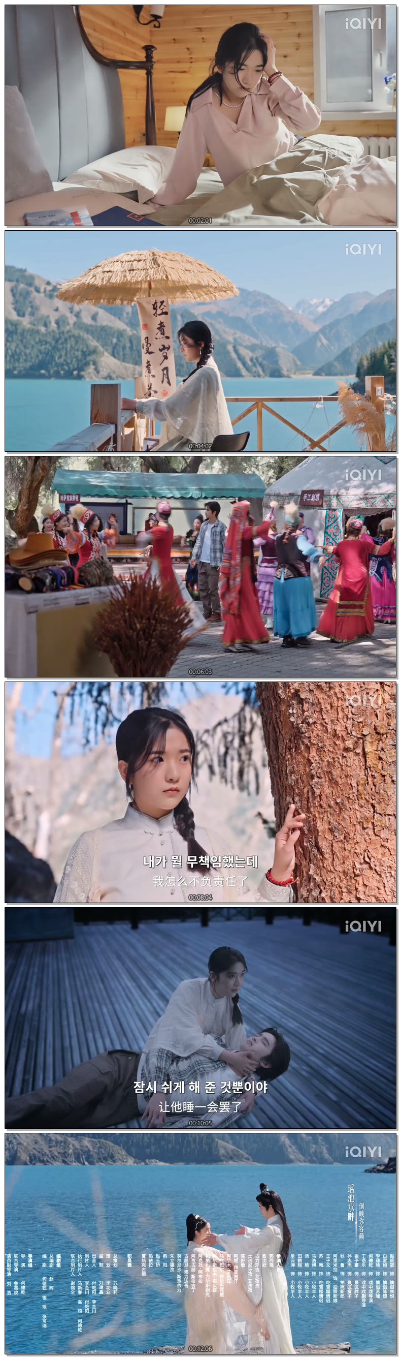 [ Millenium Love 2026 ] 제08화 720p (iQIYI)