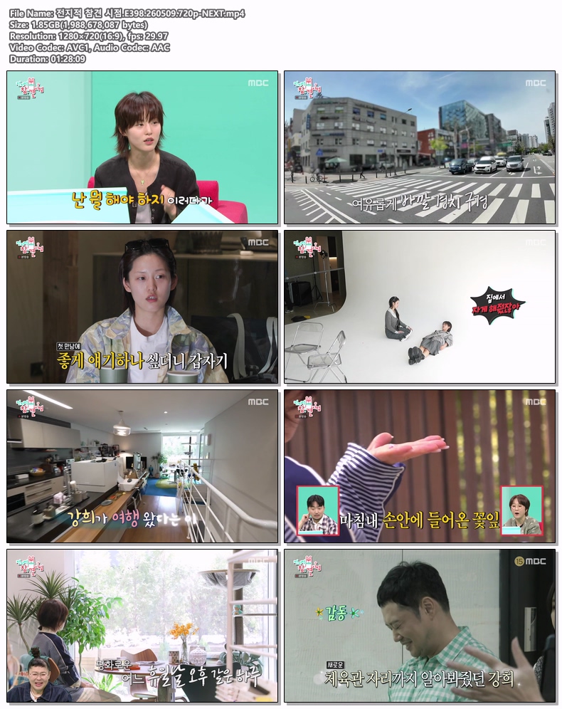 전지적 참견 시점.E398.260509.720p-NEXT