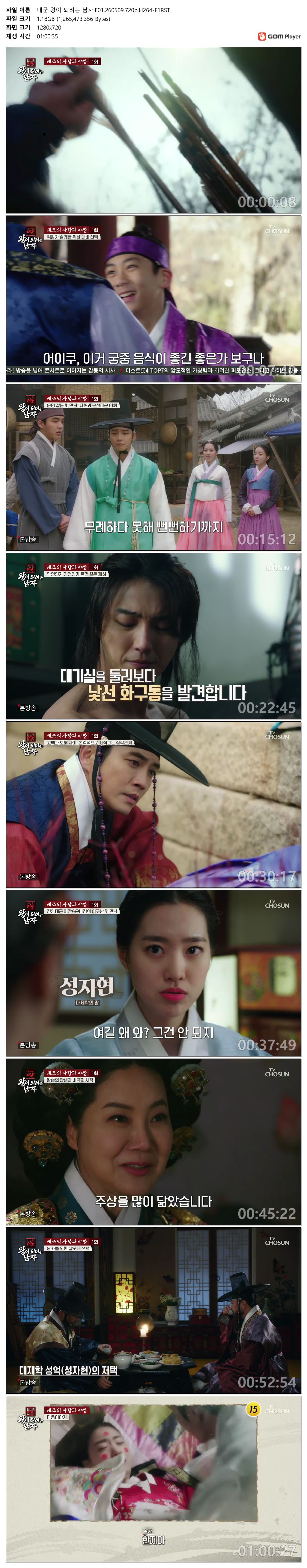 [TV조선] 대군 왕이 되려는 남자.E01.260509.720p.H264-F1RST