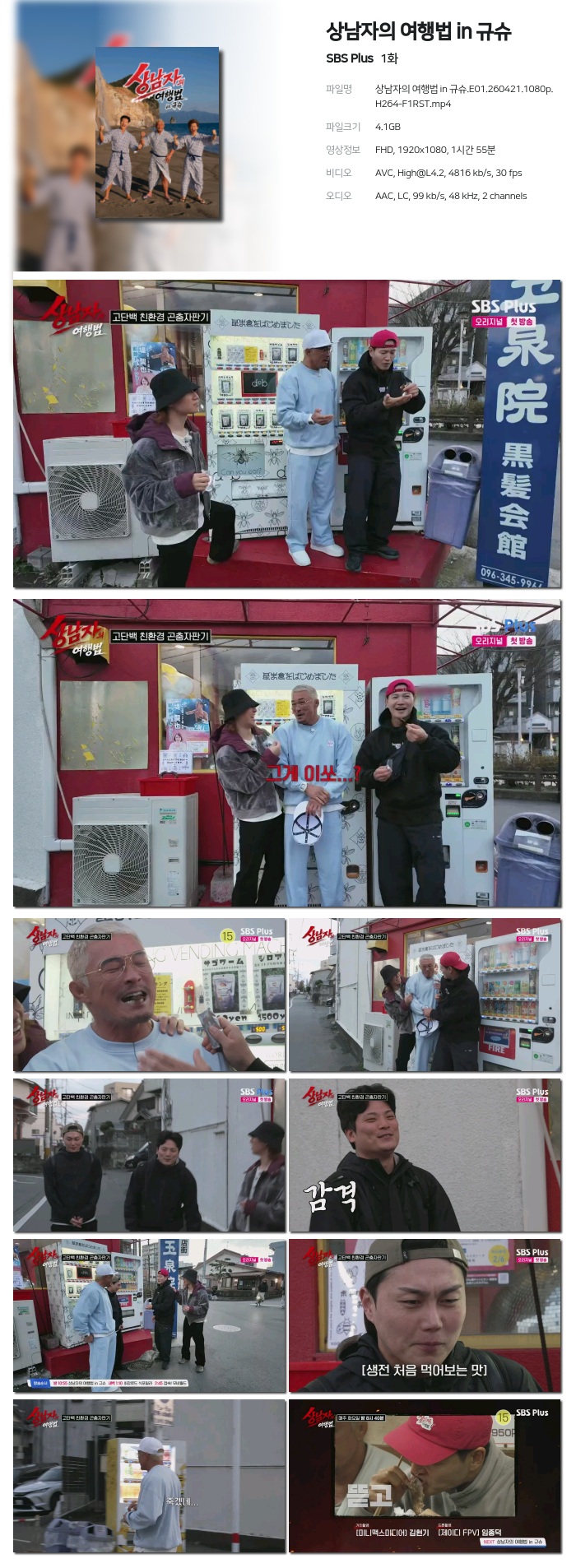 상남자의 여행법 in 규슈.E01.260421.1080p.H264-F1RST