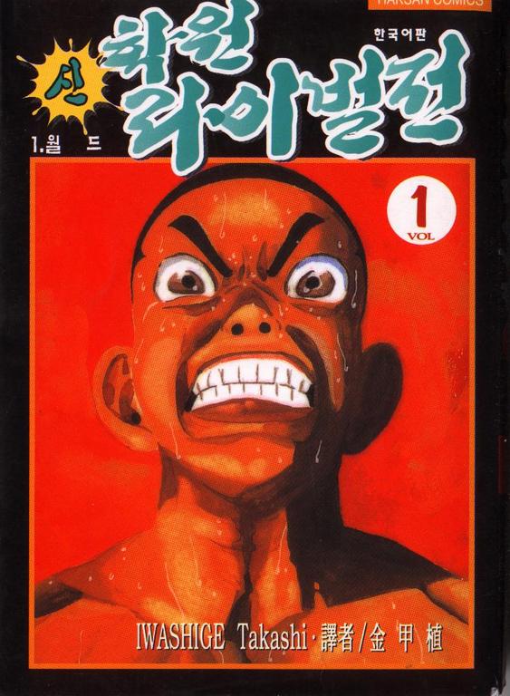 [만화] 신 학원 라이벌전 1-19 [완결]