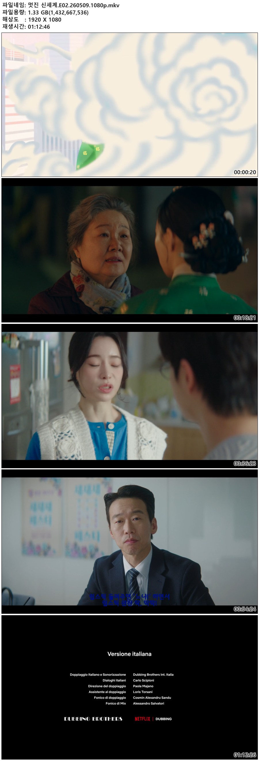 멋진 신세계.E02.260509.1080p