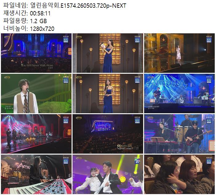 열린음악회.E1574.260503.720p-NEXT