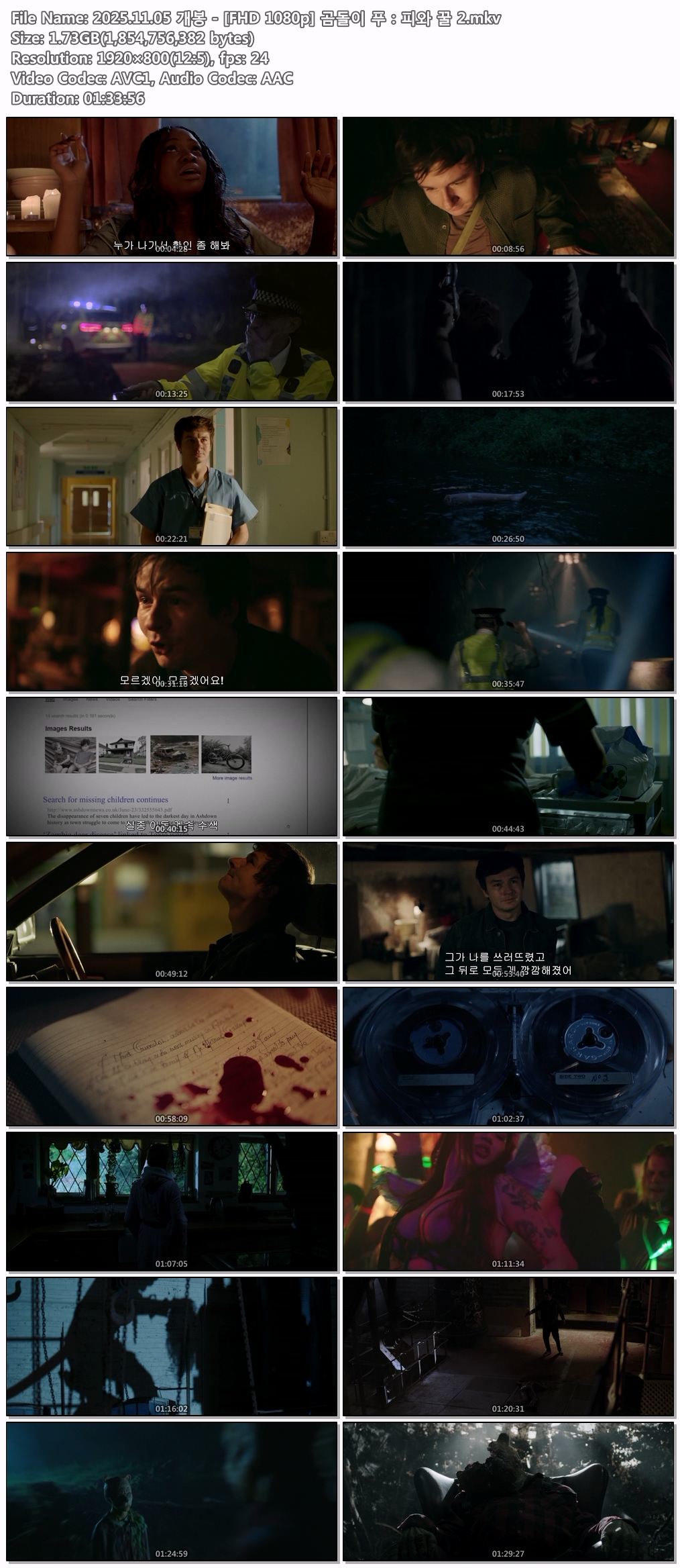 2025.11.05 개봉 - [FHD 1080p] 곰돌이 푸：피와 꿀 2--