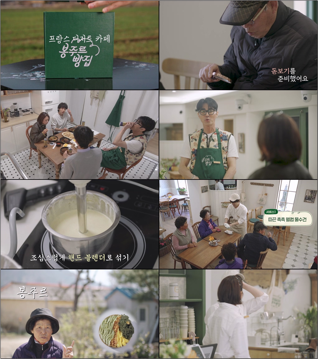 봉주르빵집.E01.260508.1080p
