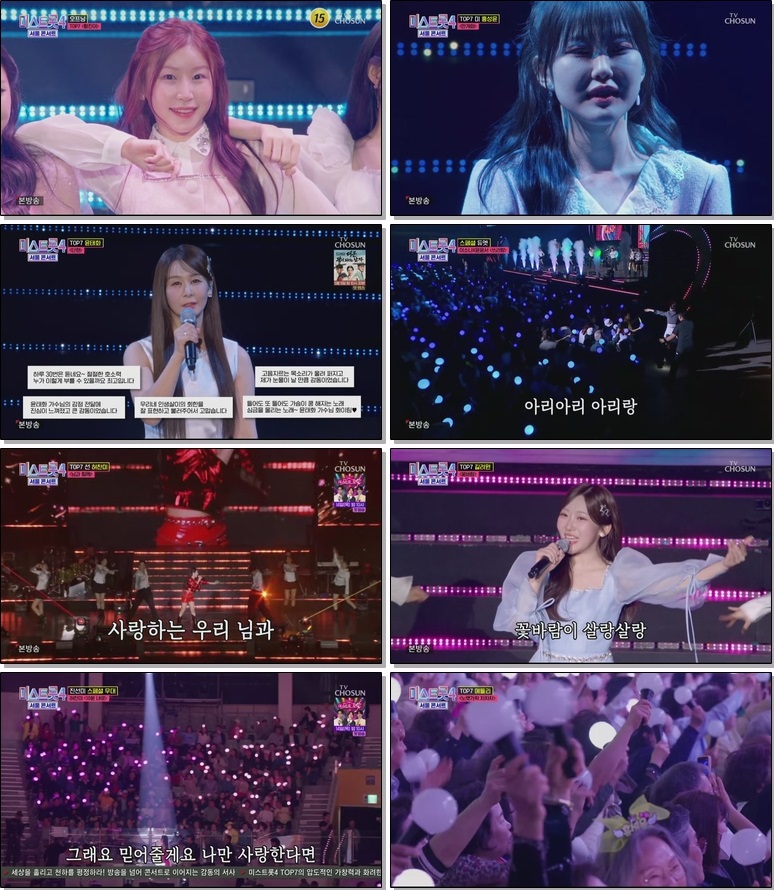 미스트롯4 서울콘서트.E01.260507.720p.H264-F1RST