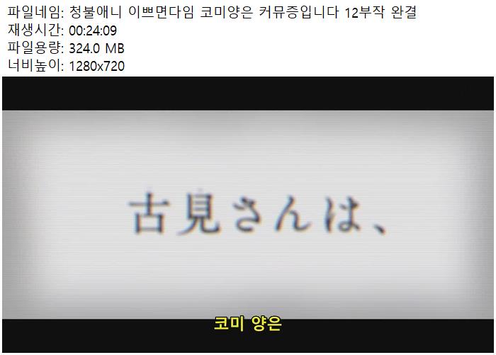 청불애니 이쁘면다임 코미양은 커뮤증입니다 12부작 완결 한글자막 720