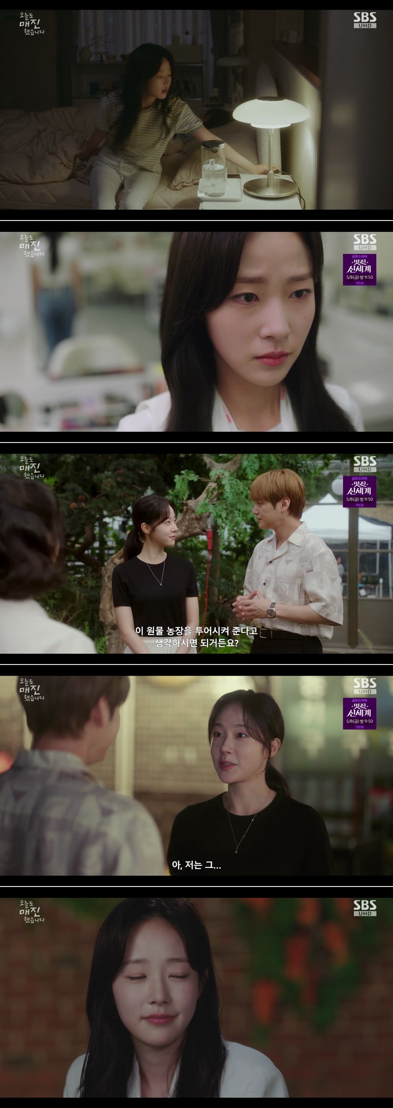 오늘도 매진했습니다.5~6회(이번주 방송).260506~07.1080p.H264-F1RST