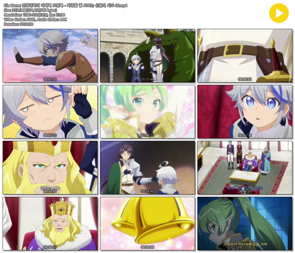 [ANIPLUS] 전생귀족의 이세계 모험록 - 06 (1280x720)