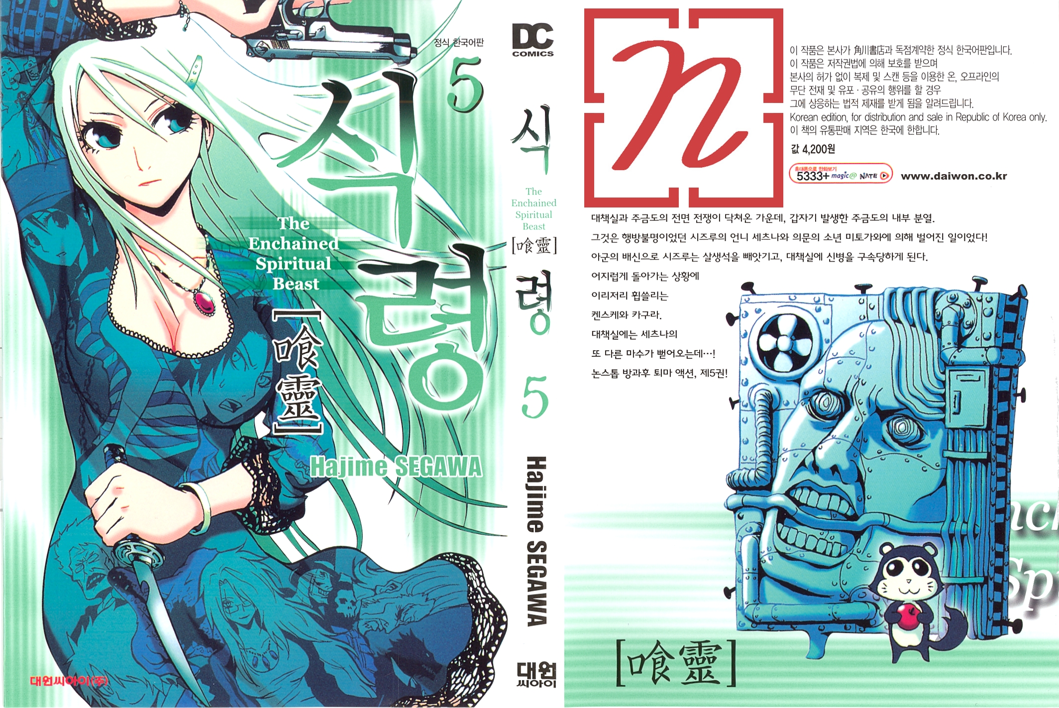 [만화] 식령 01-12 [완결]