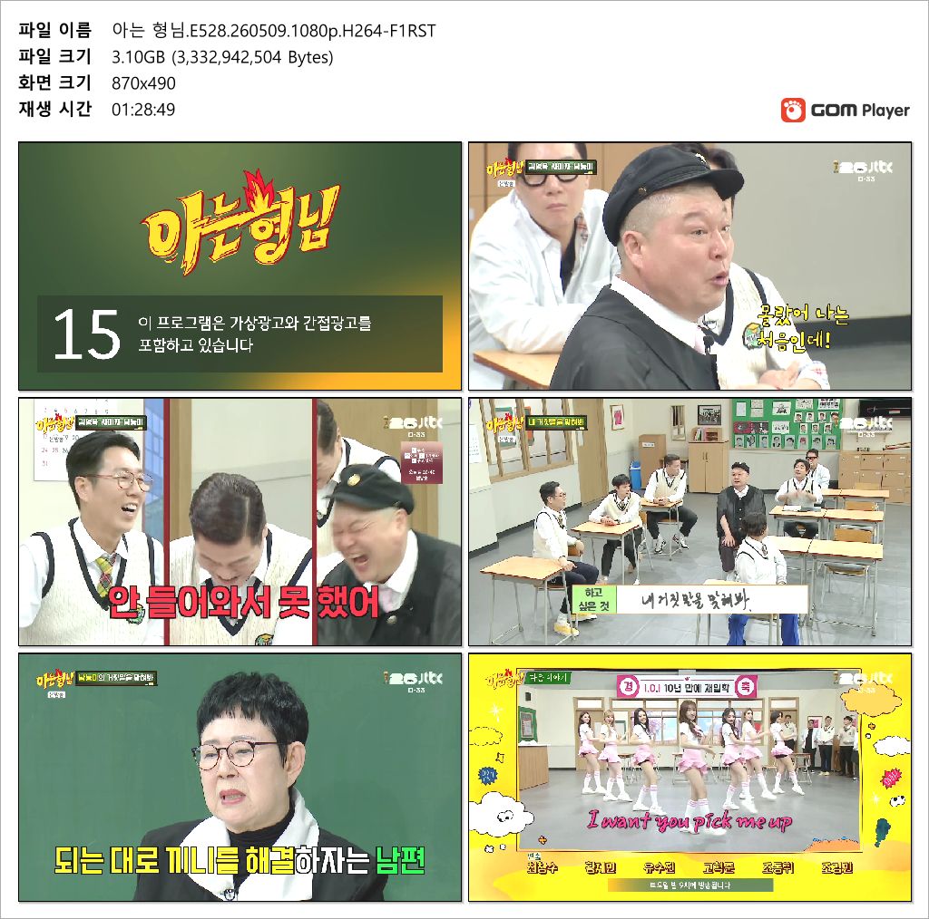 아는 형님.E528.260509.1080p.H264-F1RST