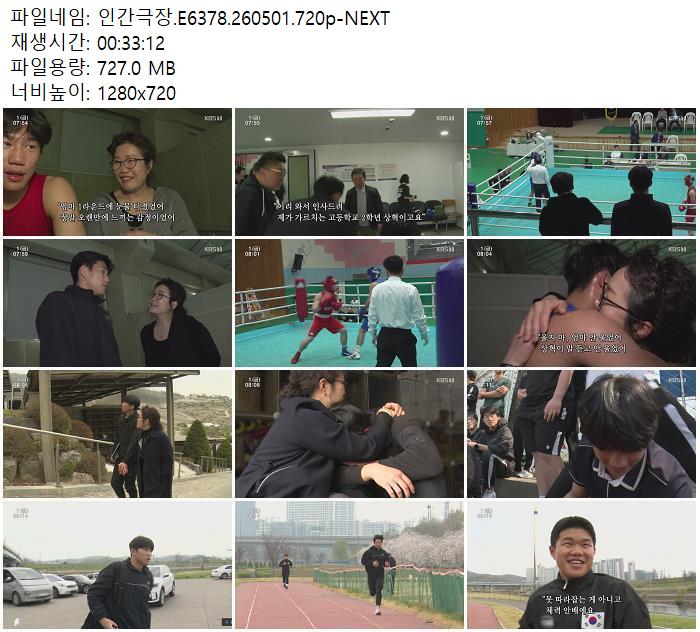 인간극장.E6378.260501.720p-NEXT