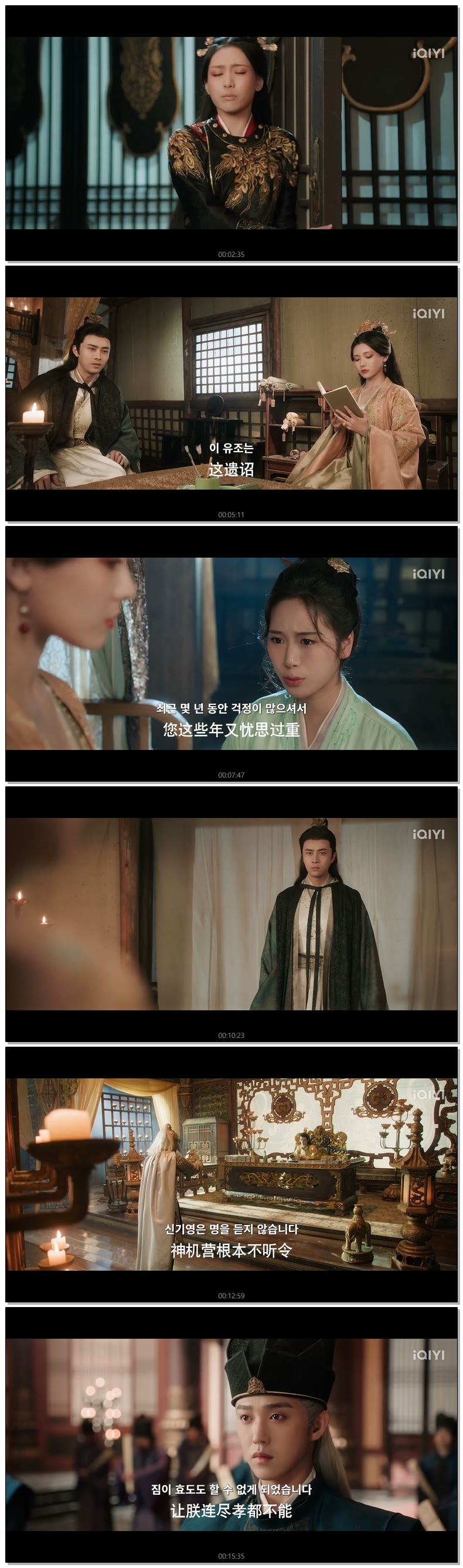 [ Ascent of an Empress 2026 ] 제18화 720p (iQIYI)