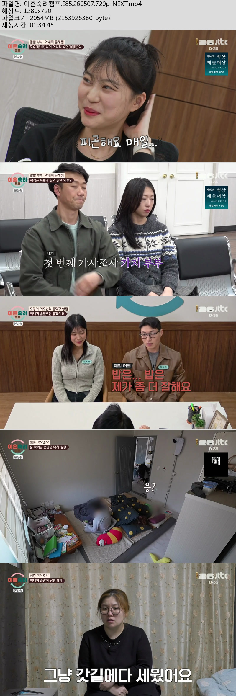 이혼숙려캠프.E85.260507.720p-NEXT