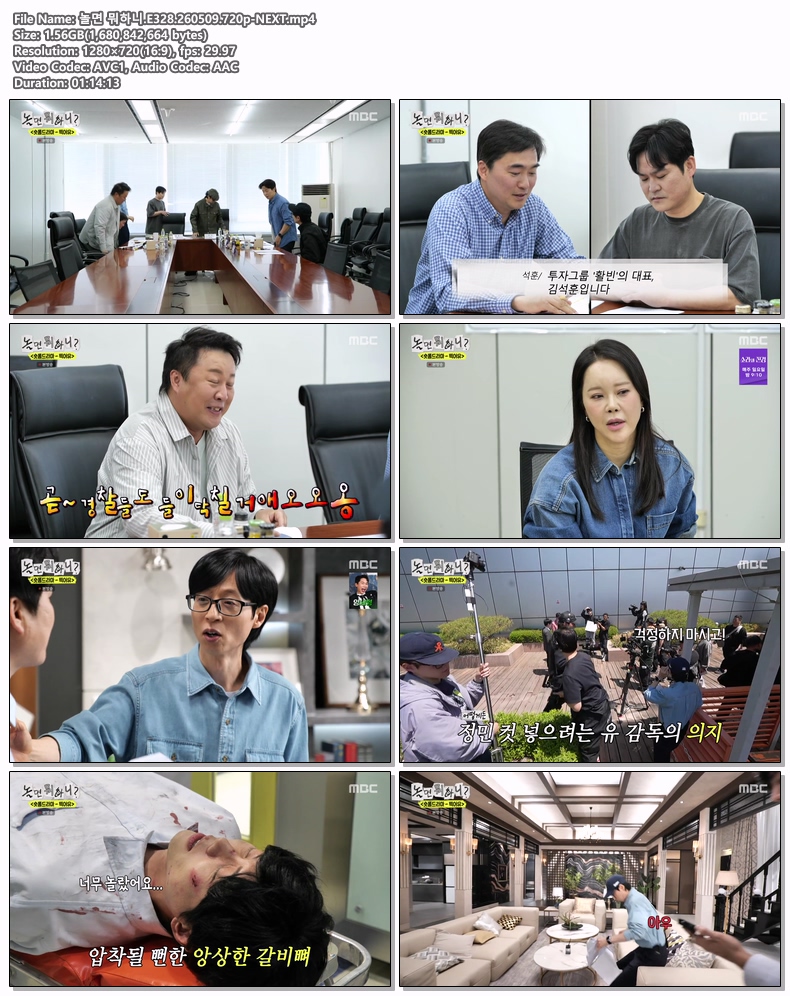 놀면 뭐하니.E328.260509.720p-NEXT