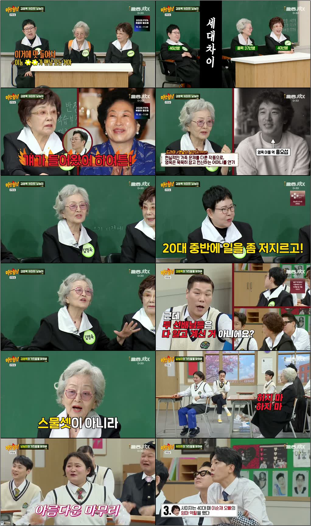 아는 형님.E528.260509.720p-NEXT