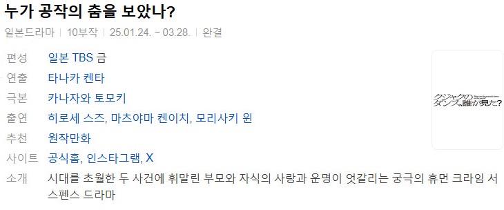 누가 공작의 춤을 보았나 2025 10부작 완결 [720p] [NF]