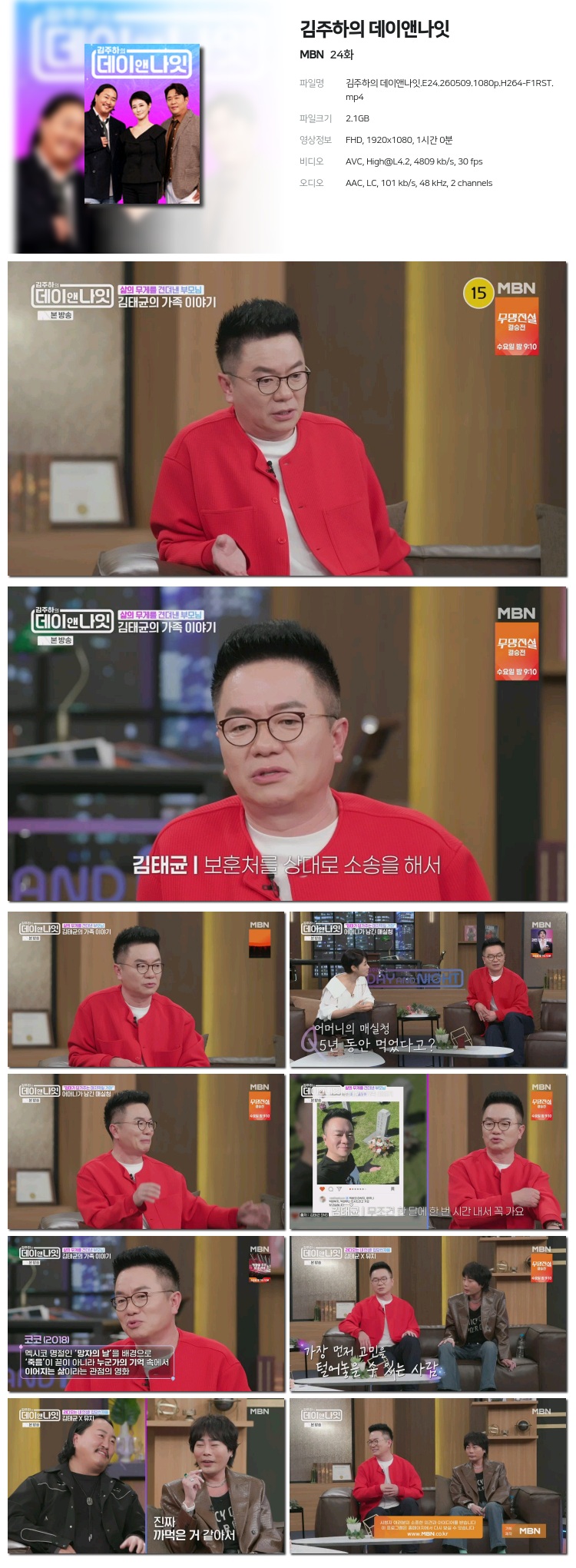 김주하의 데이앤나잇.E24.260509.1080p.H264-F1RST