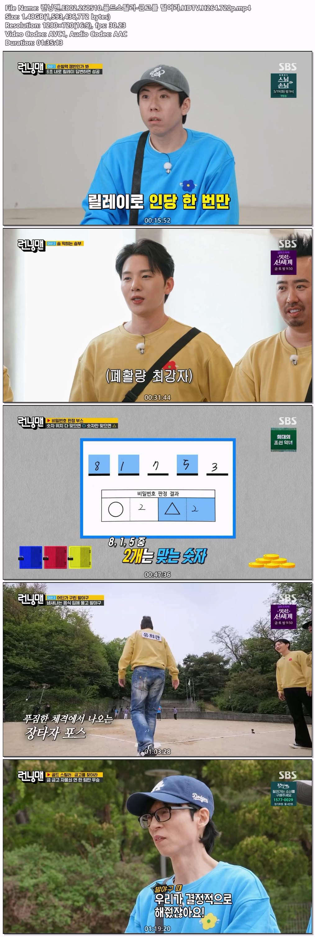 런닝맨.E802.260510.골드스틸러-금고를 털어라.HDTV.H264.720p