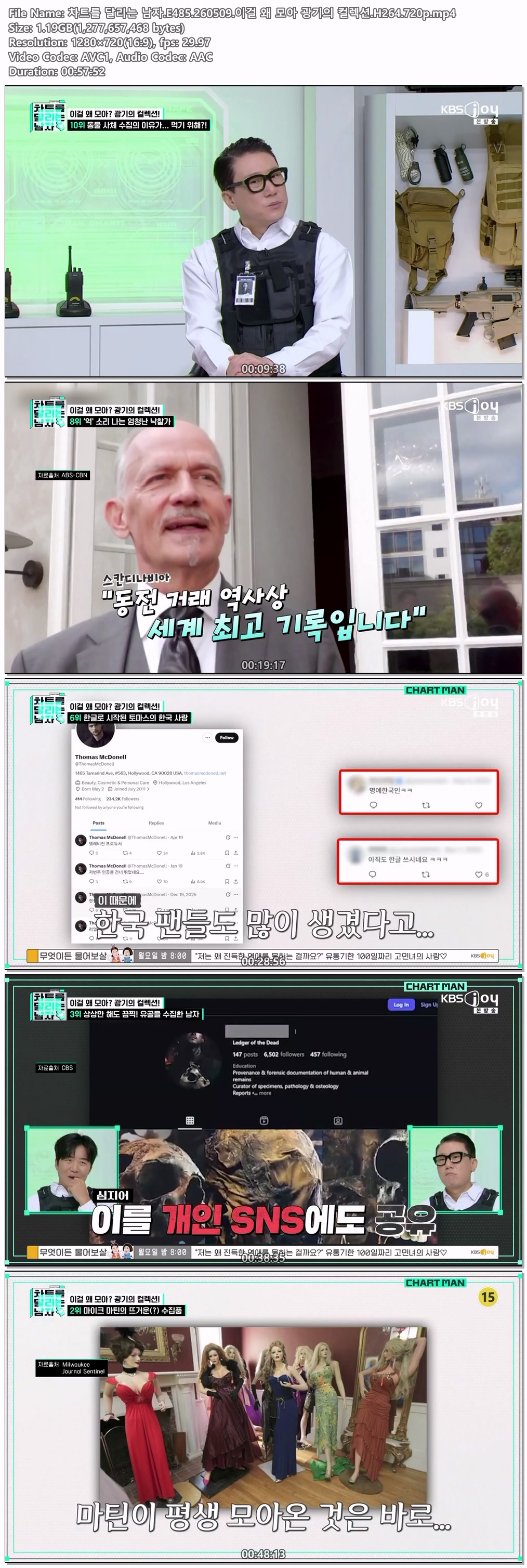 차트를 달리는 남자.E485.260509.이걸 왜 모아 광기의 컬렉션.H264.720p