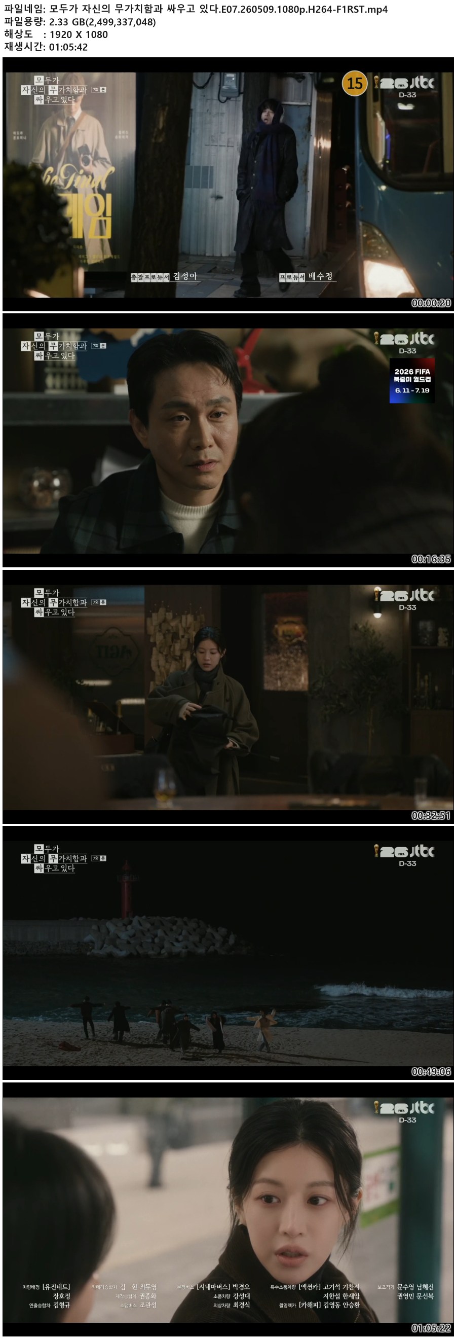 모두가 자신의 무가치함과 싸우고 있다.E07.260509.1080p.H264-F1RST