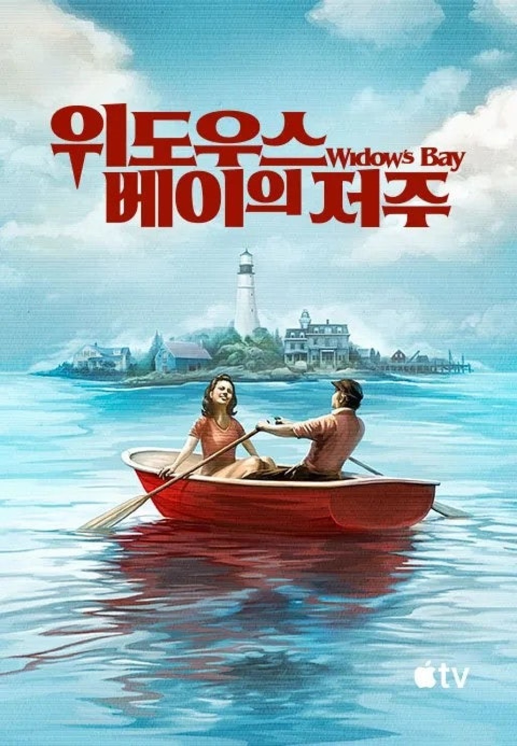 위도우스 베이의 저주 시즌1 01화-03화 한글자막 720p Widows Bay