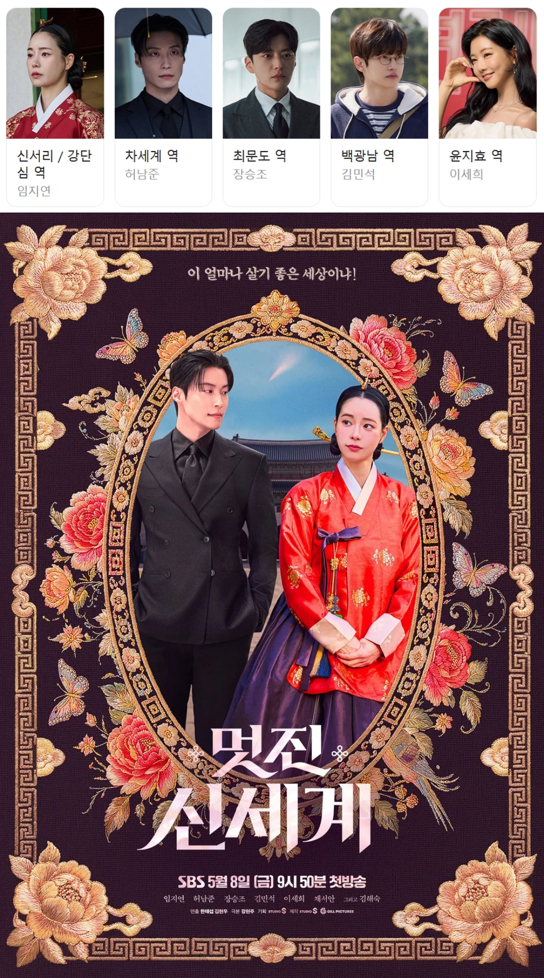 [ 전편모음 ] 멋진 신세계 1 - 2화 (1080p) - 임지연.허남준.장승조.김민석.이세희