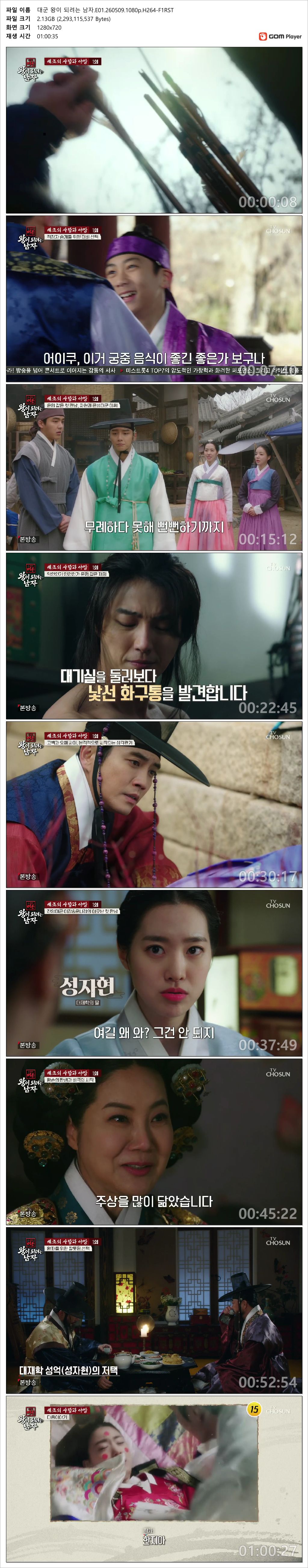 [TV조선] 대군 왕이 되려는 남자.E01.260509.1080p.H264-F1RST