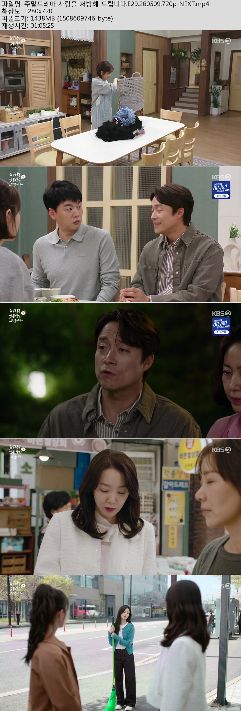 사랑을 처방해 드립니다.E29.260509.720p-NEXT