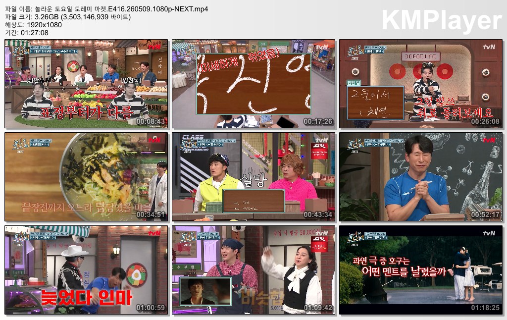 놀라운 토요일 도레미 마켓.E416.260509.1080p-NEXT