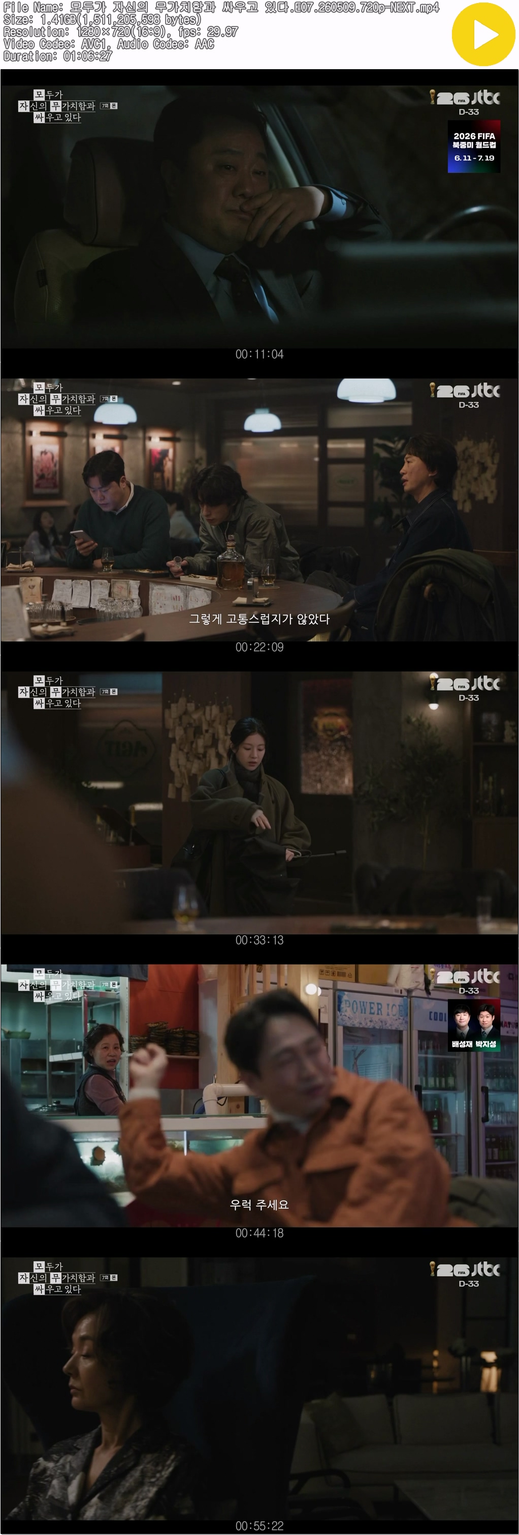 모두가 자신의 무가치함과 싸우고 있다.E07.260509.720p-NEXT