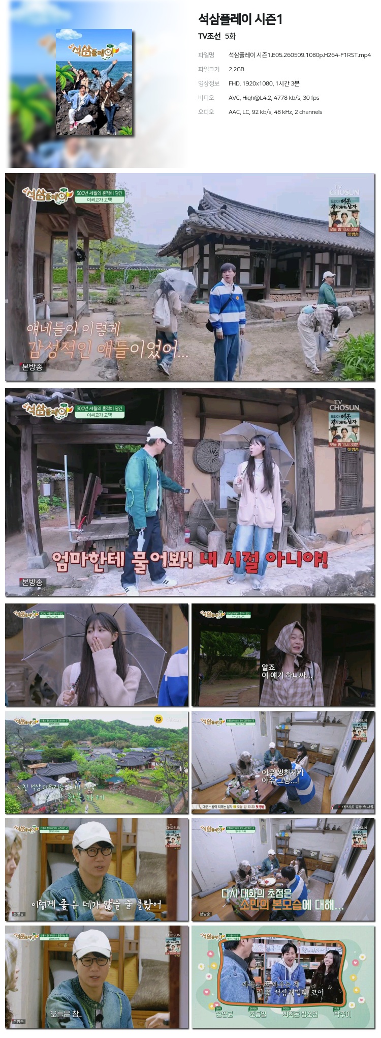 석삼플레이 시즌1.E05.260509.1080p.H264-F1RST