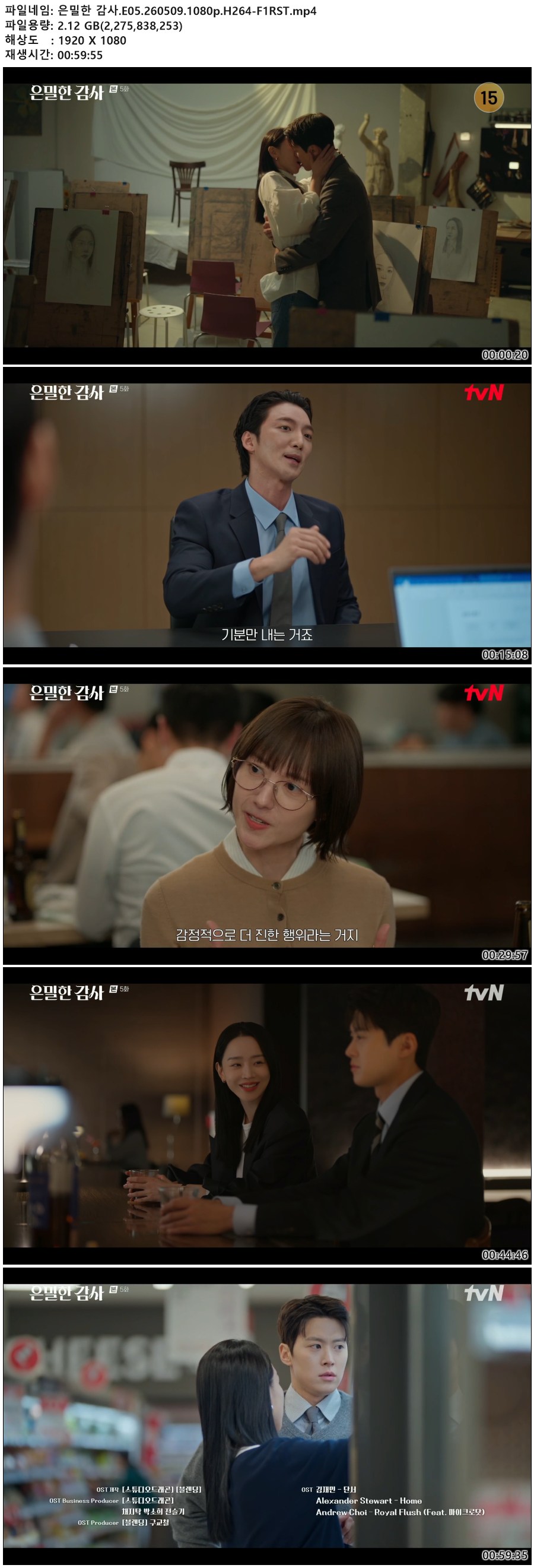 은밀한 감사.E05.260509.1080p.H264-F1RST