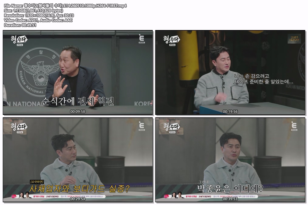 형수다2(형사들의 수다).E14.260510.1080p.H264-F1RST