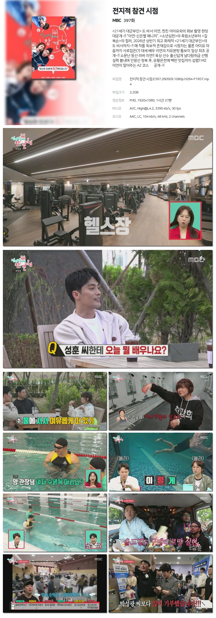 전지적 참견 시점.E397.260509.1080p.H264-F1RST
