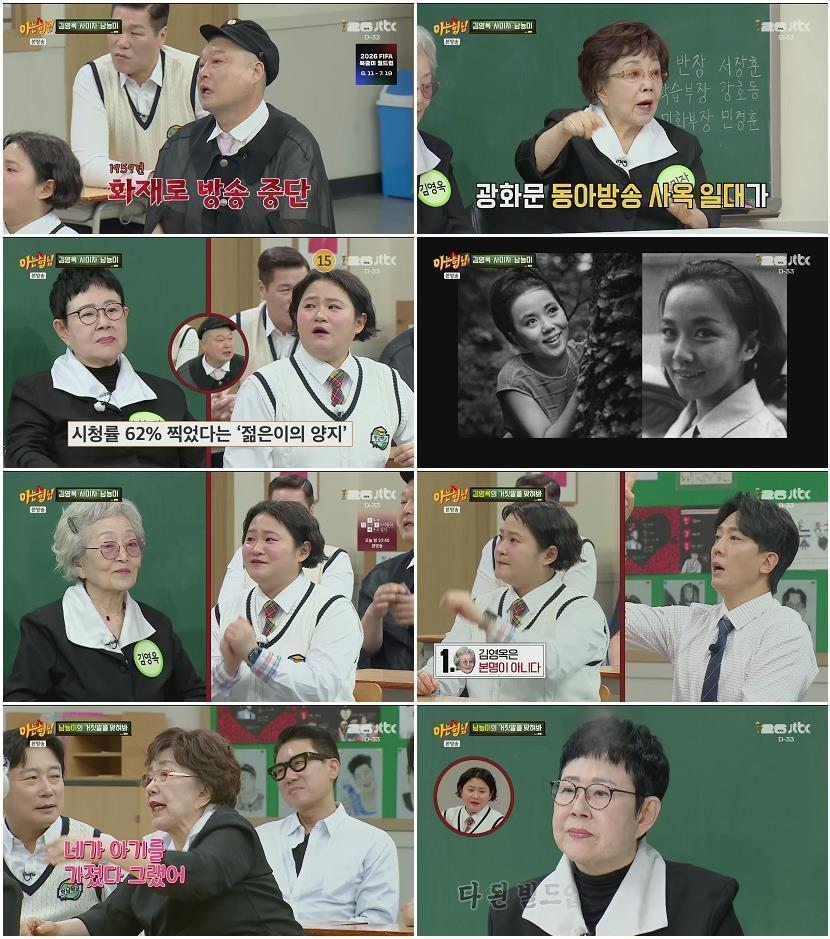 아는 형님.E528.260509.1080p.H264-F1RST
