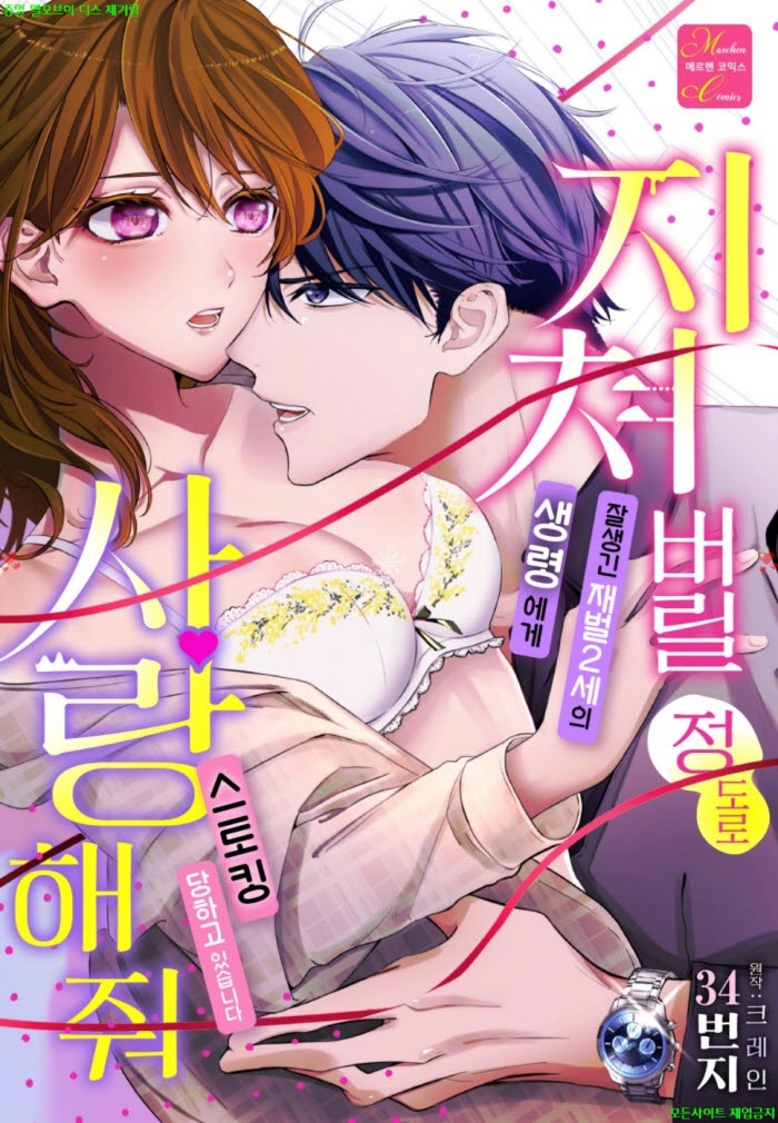 [S] 34번지 - 지쳐 버릴 정도로 사랑해 줘 01-06화완결