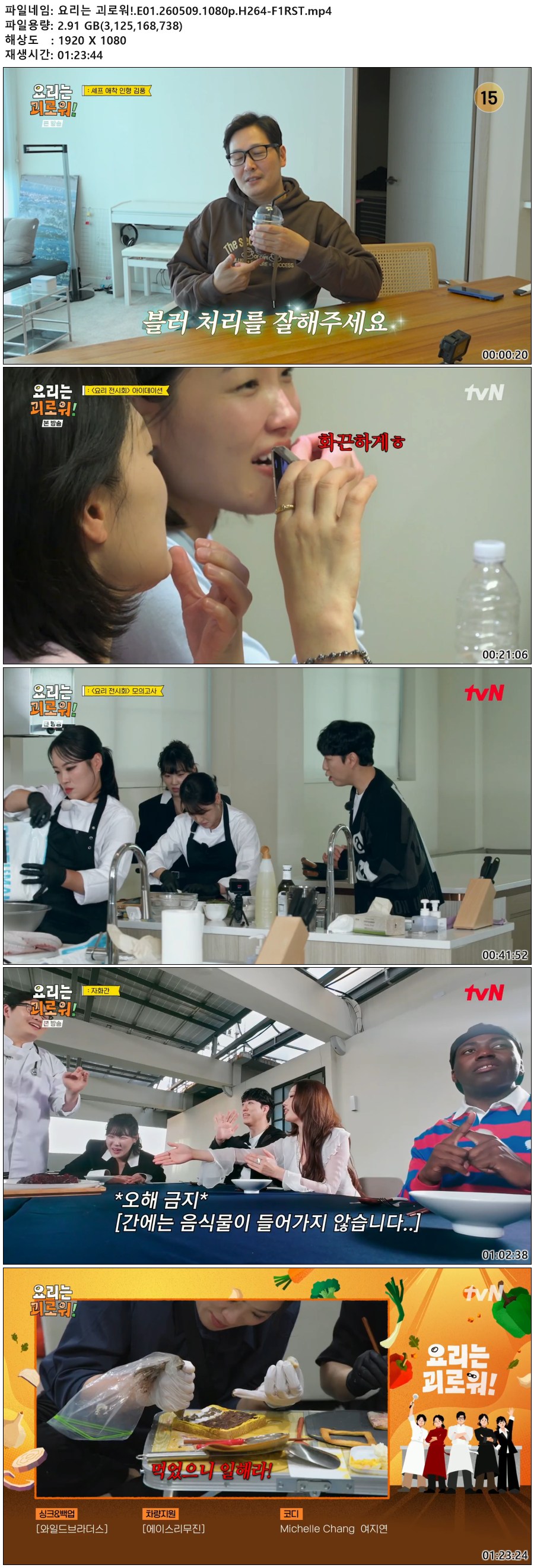 요리는 괴로워!.E01.260509.1080p.H264-F1RST