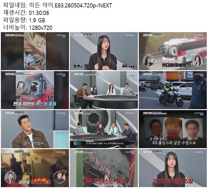 히든 아이.E83.260504.720p-NEXT