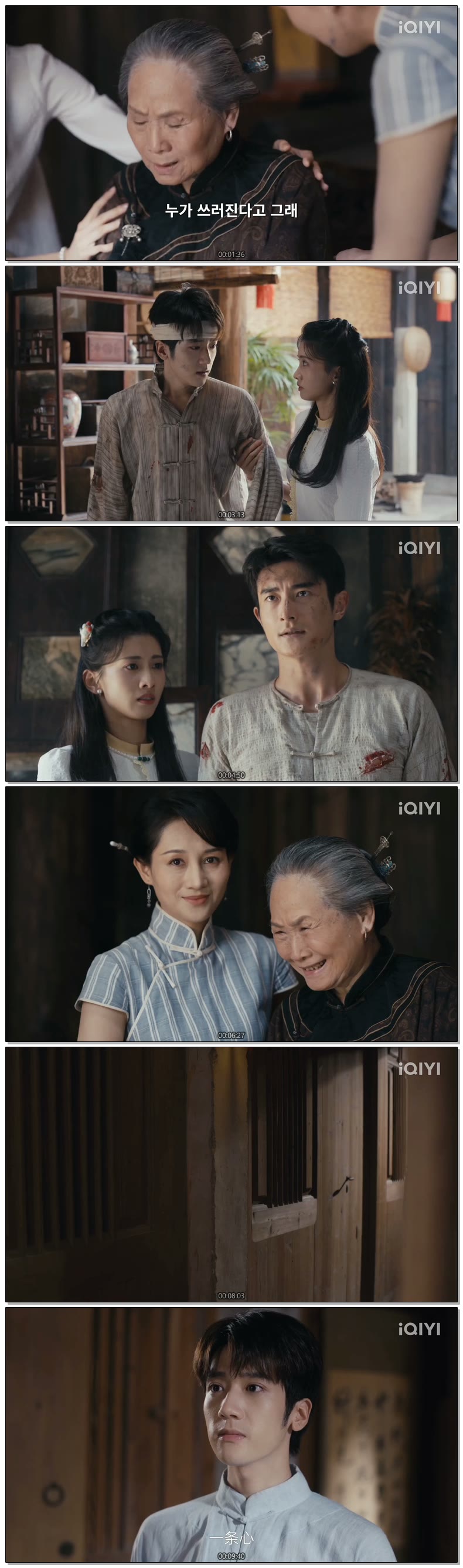 [ Remittance Letter 2026 ] 제08화 720p (iQIYI)