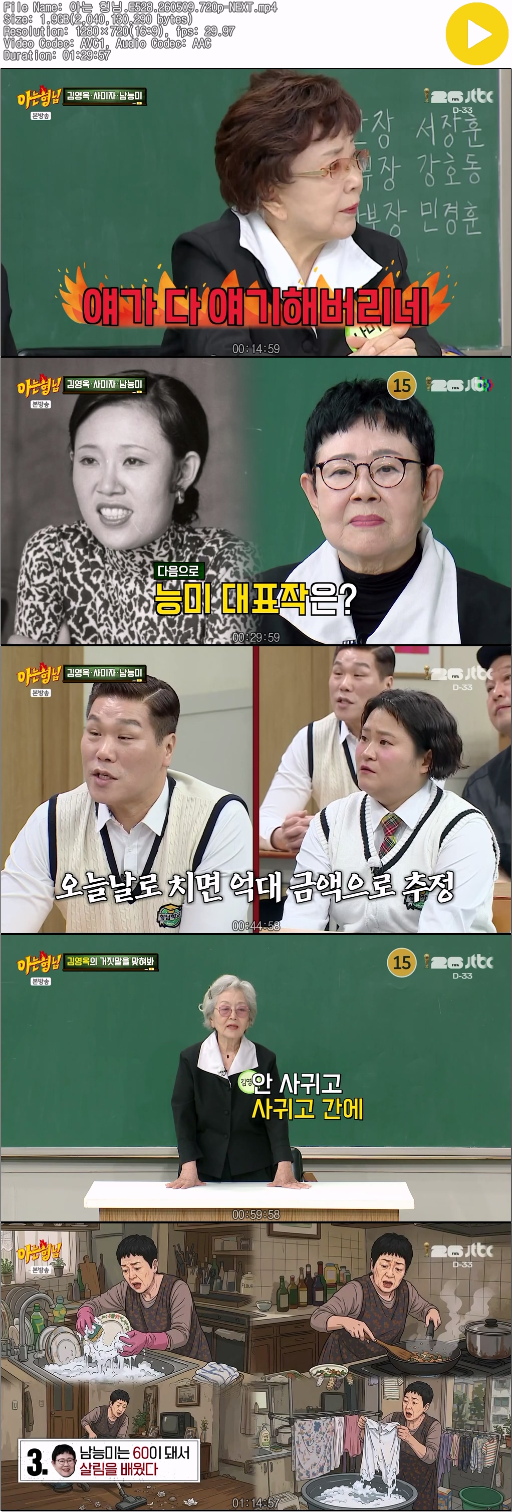 아는 형님.E528.260509.720p-NEXT