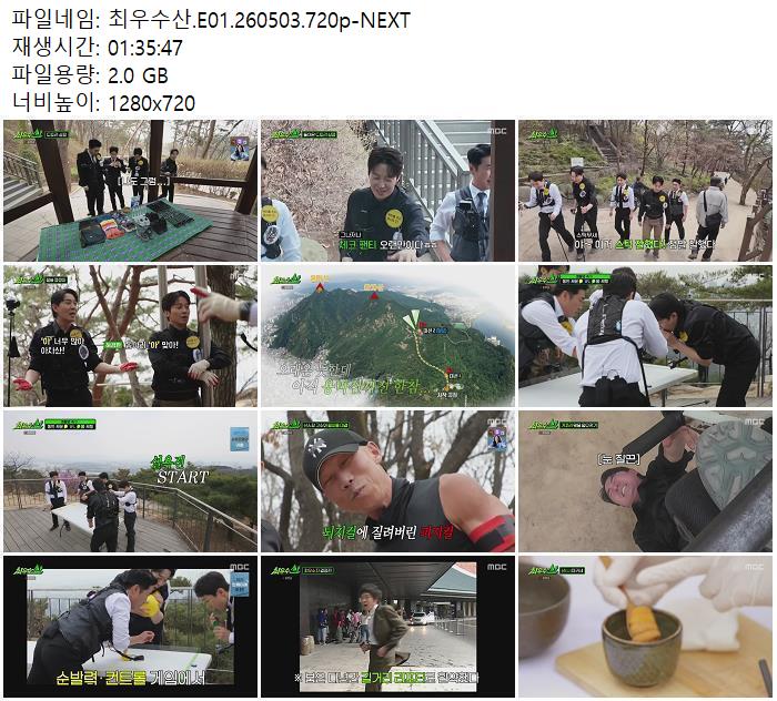최우수산.E01.260503.720p-NEXT