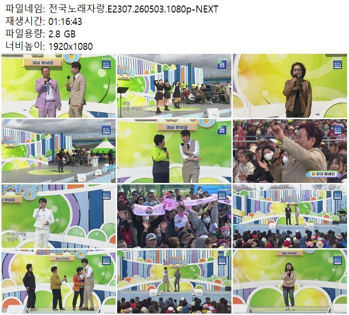 전국노래자랑.E2307.260503.1080p-NEXT